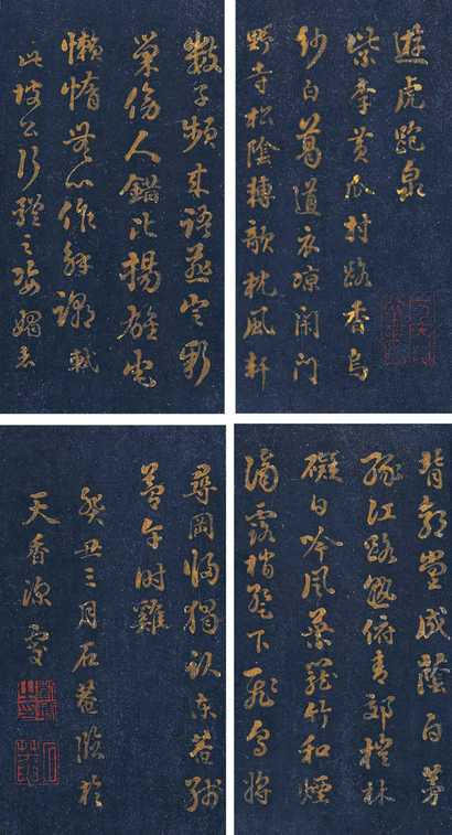 刘墉 1793年作 书法册页本 册页（十二开选四）